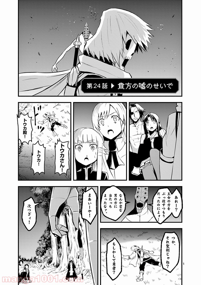 勇者が死んだ! - 第24話 - Page 1