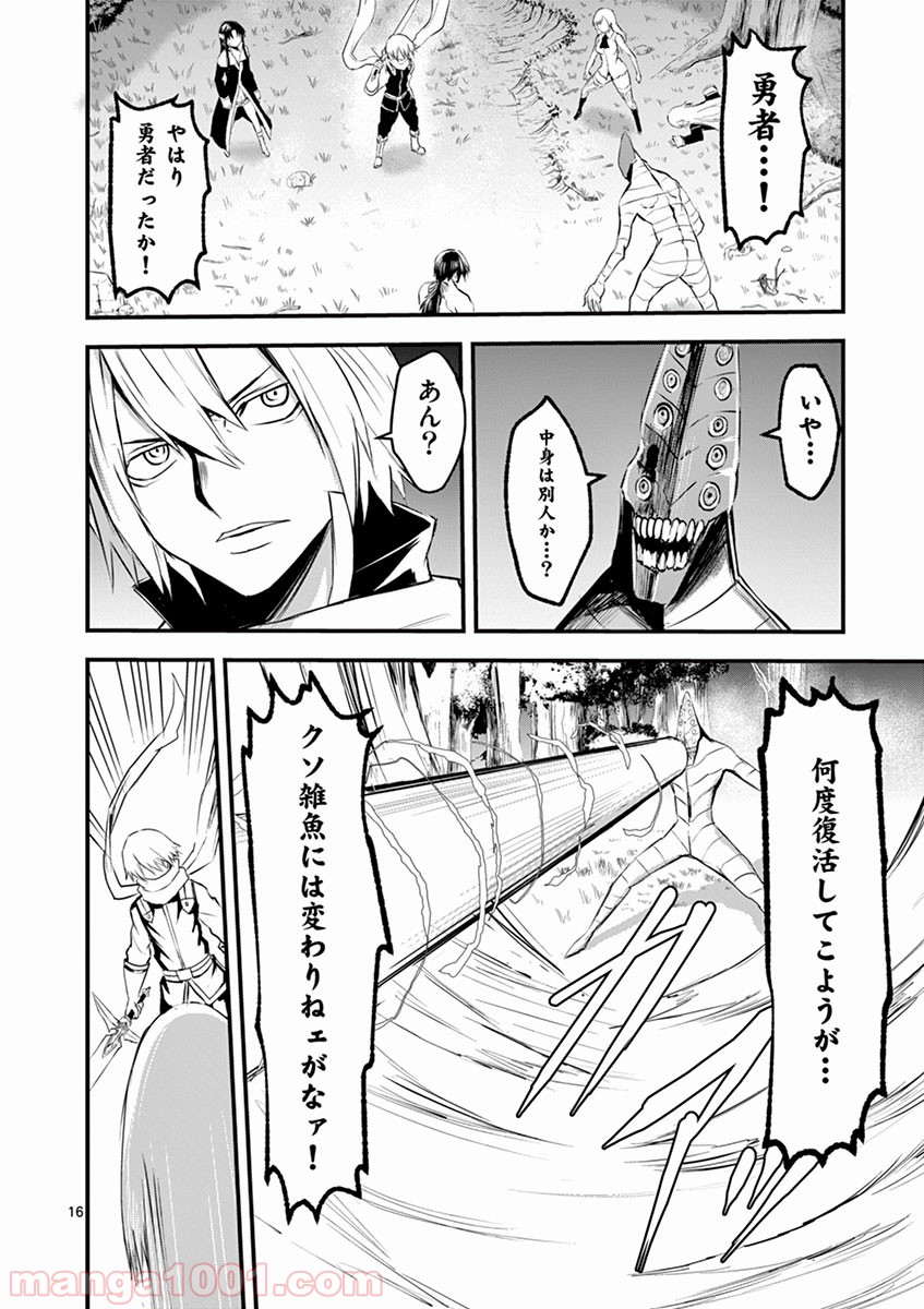 勇者が死んだ! - 第24話 - Page 16