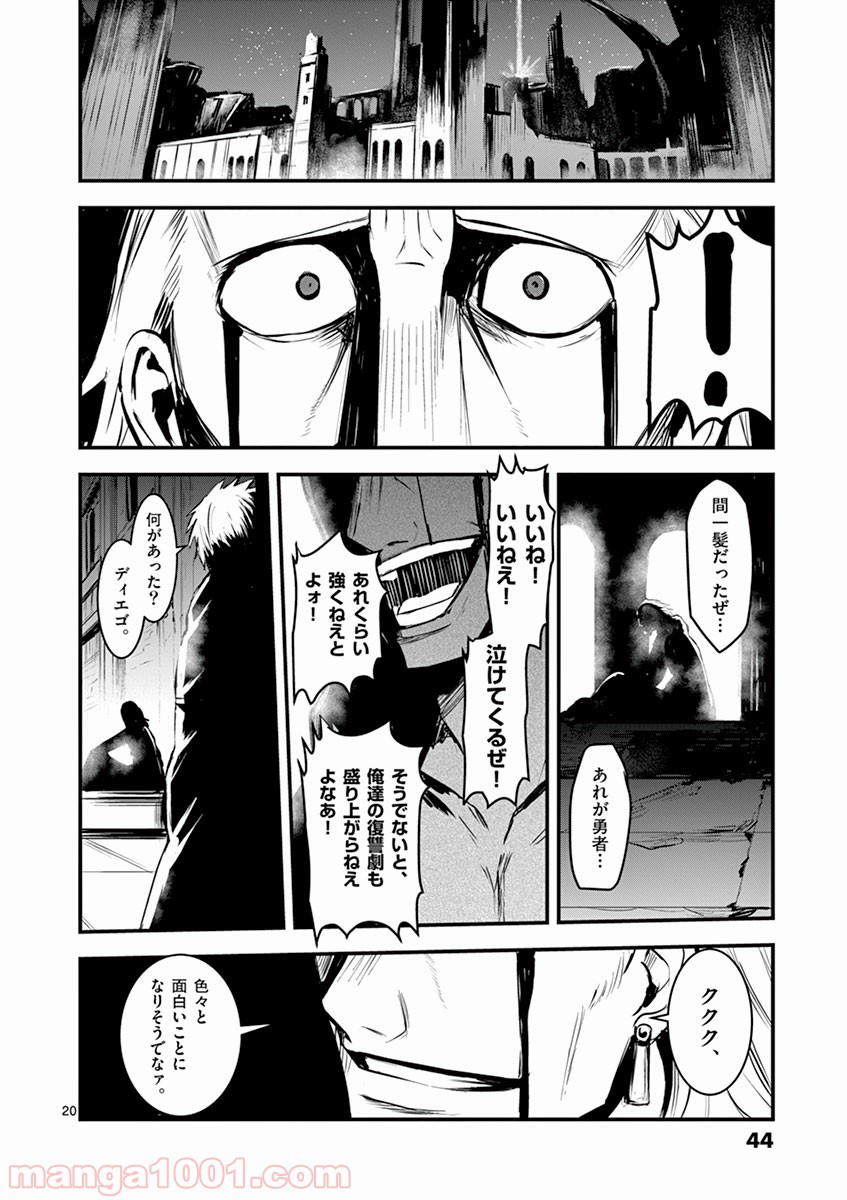 勇者が死んだ! - 第24話 - Page 20