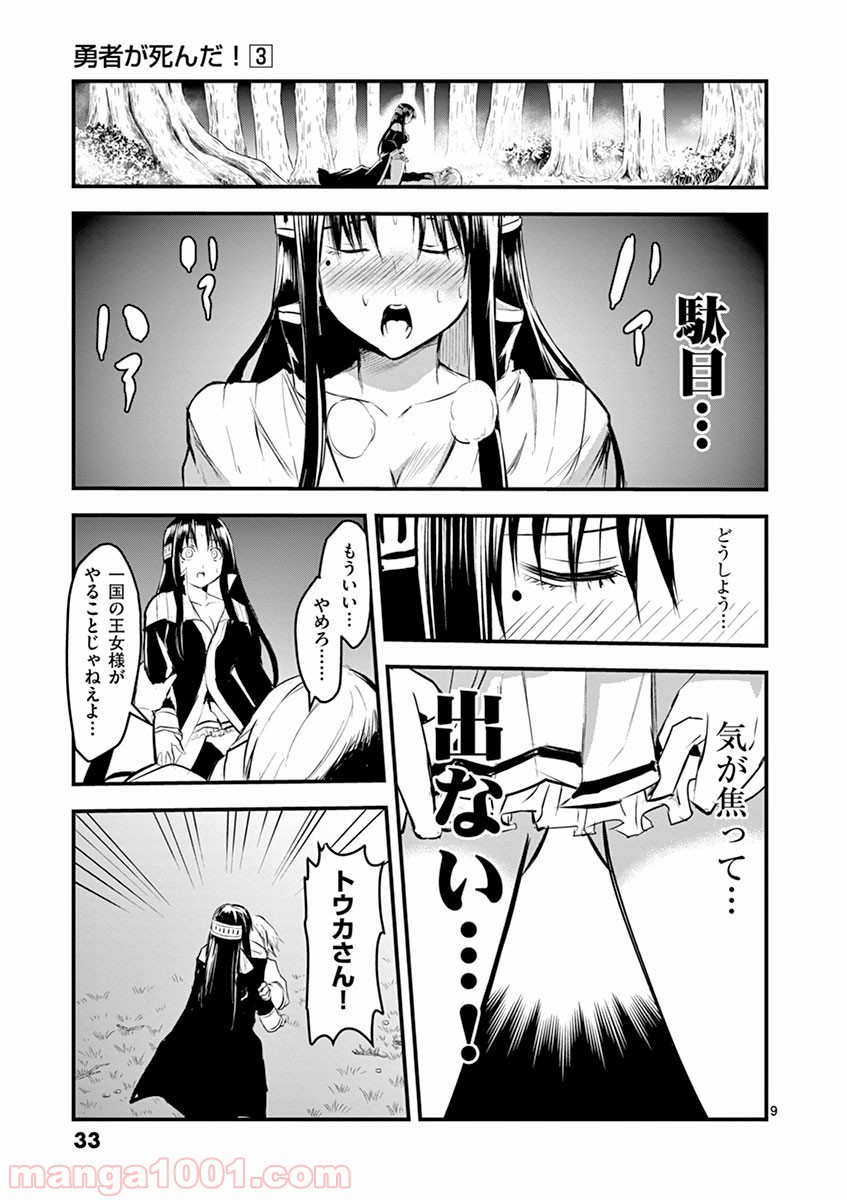 勇者が死んだ! - 第24話 - Page 9