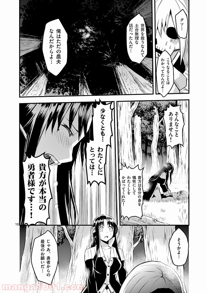 勇者が死んだ! - 第24話 - Page 10