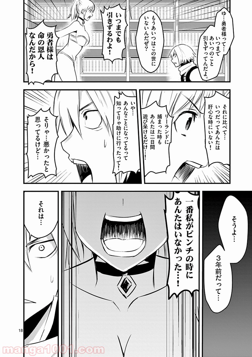 勇者が死んだ! - 第26話 - Page 18