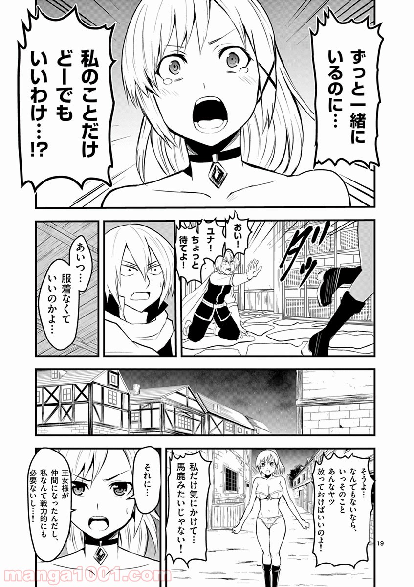 勇者が死んだ! - 第26話 - Page 19