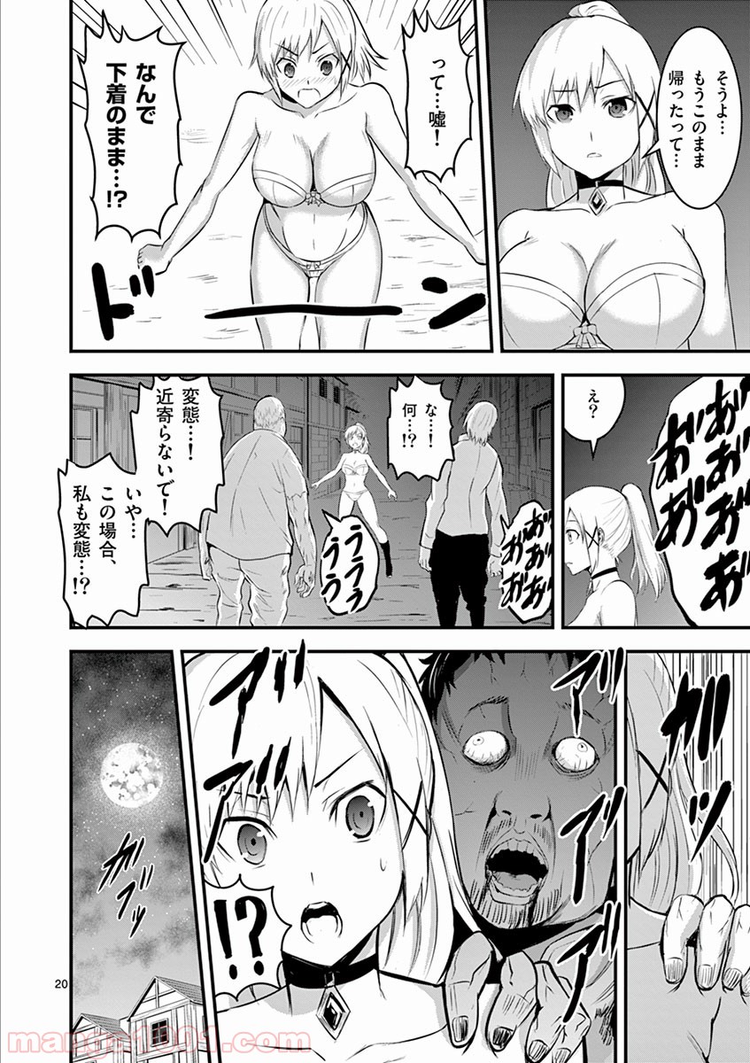 勇者が死んだ! - 第26話 - Page 20