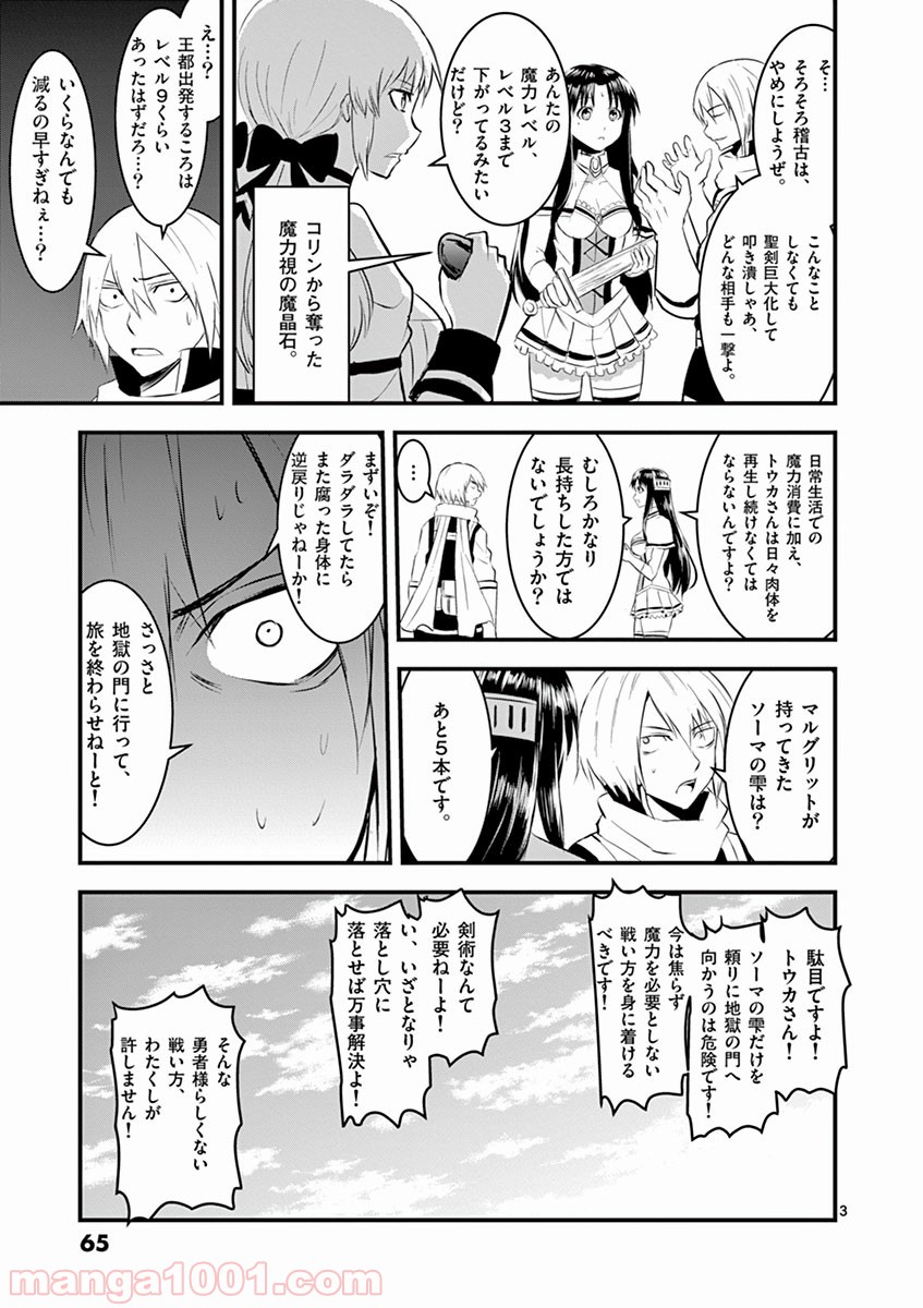 勇者が死んだ! - 第26話 - Page 3