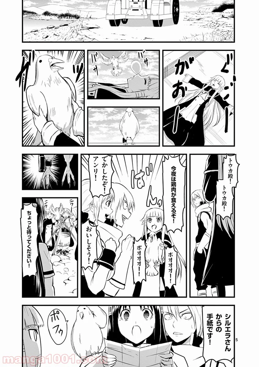 勇者が死んだ! - 第26話 - Page 5