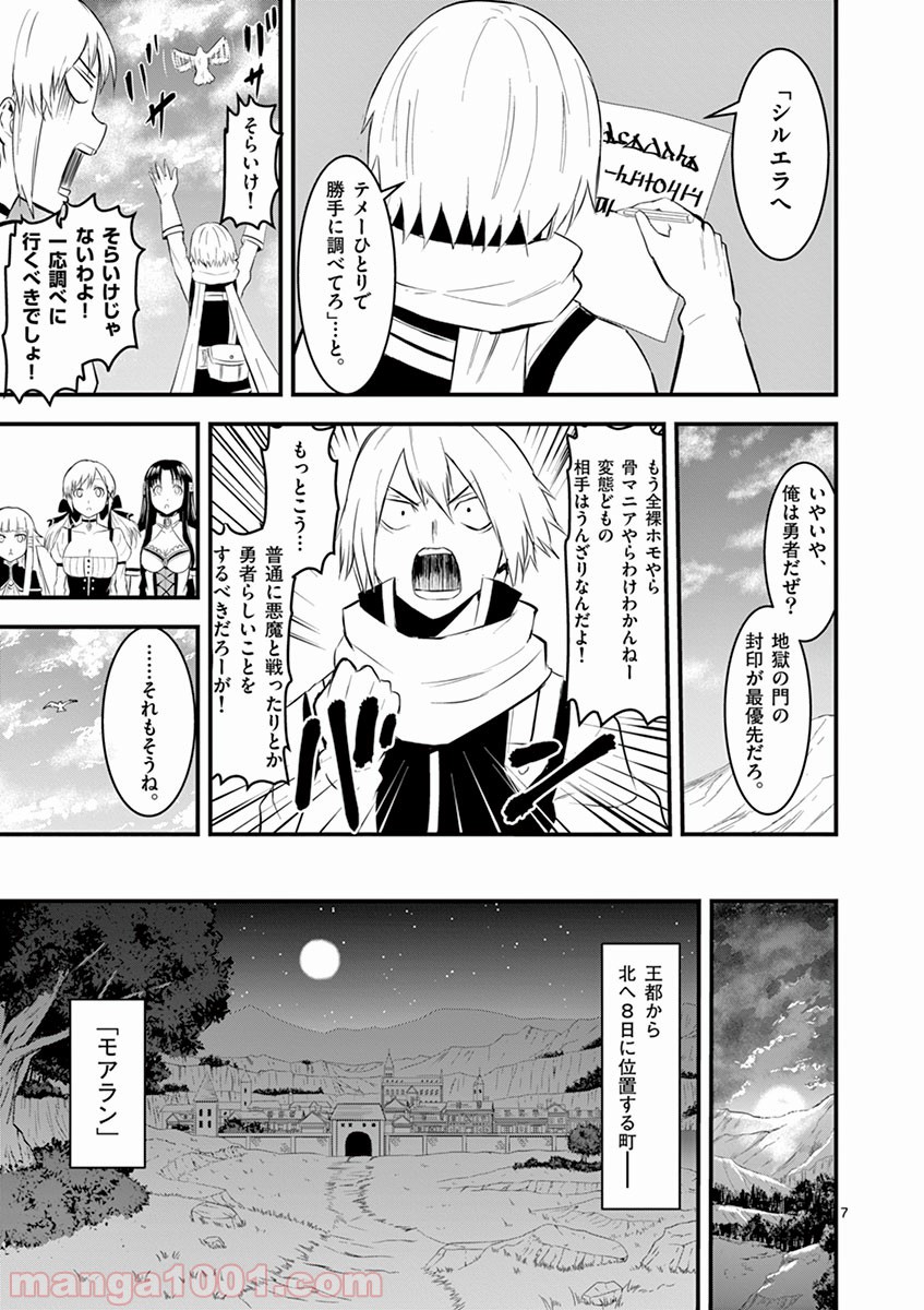 勇者が死んだ! - 第26話 - Page 7