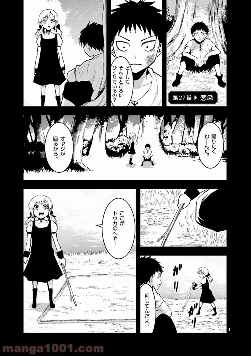 勇者が死んだ! - 第27話 - Page 1