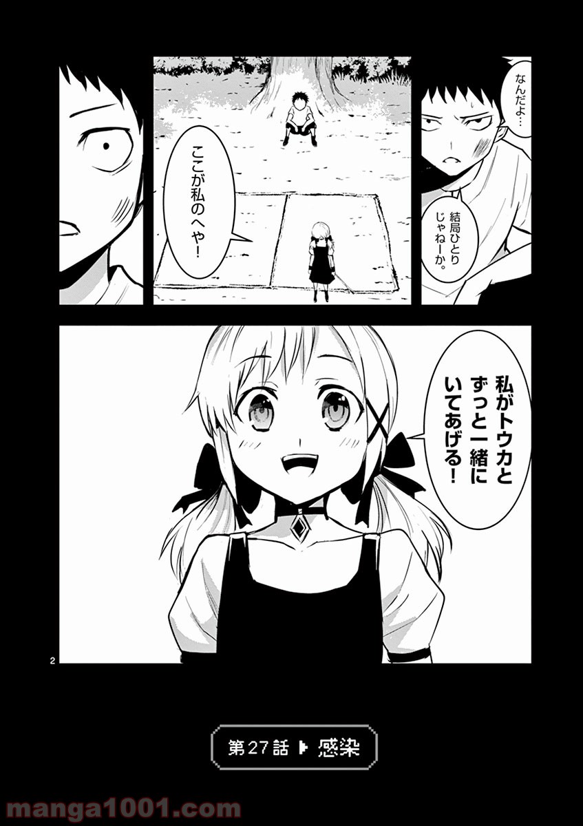 勇者が死んだ! - 第27話 - Page 2