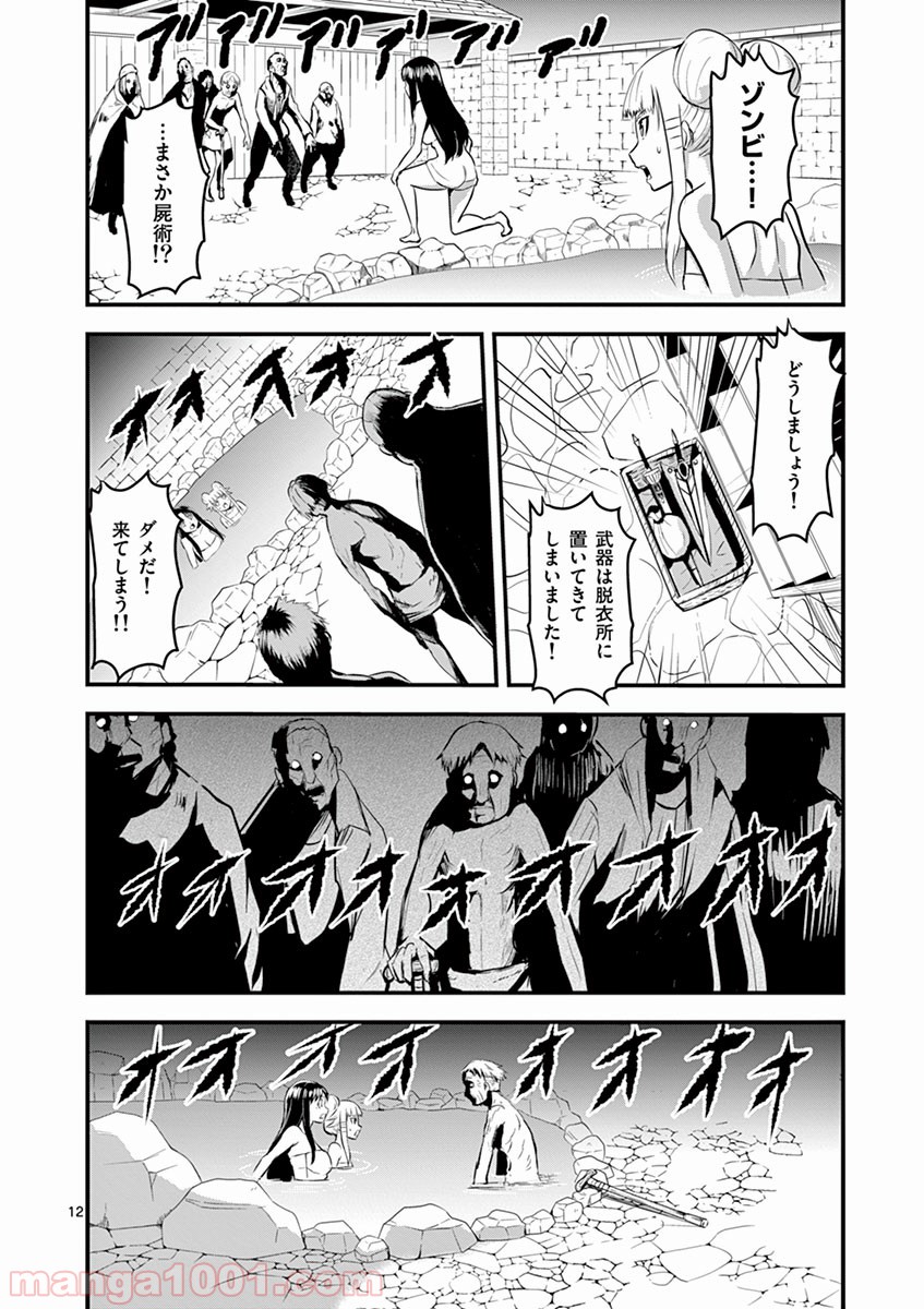 勇者が死んだ! - 第27話 - Page 12