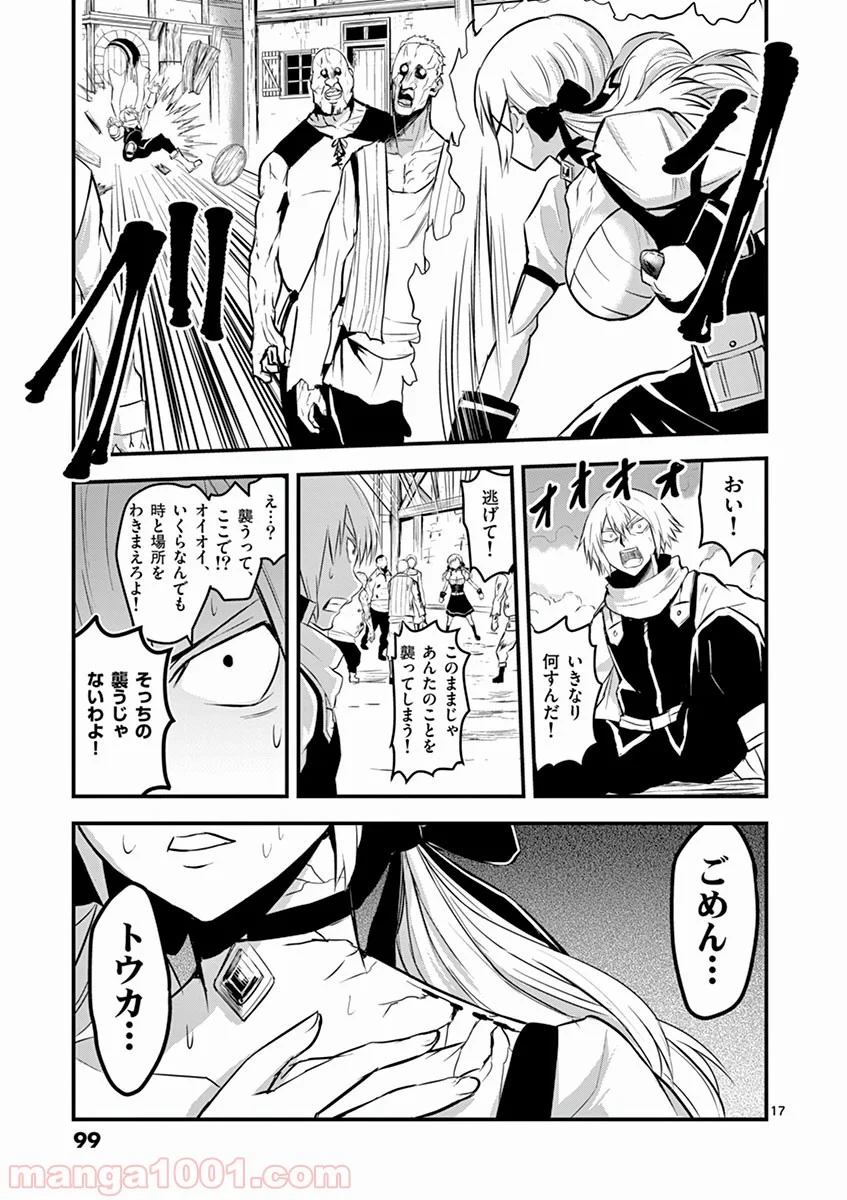 勇者が死んだ! - 第27話 - Page 17