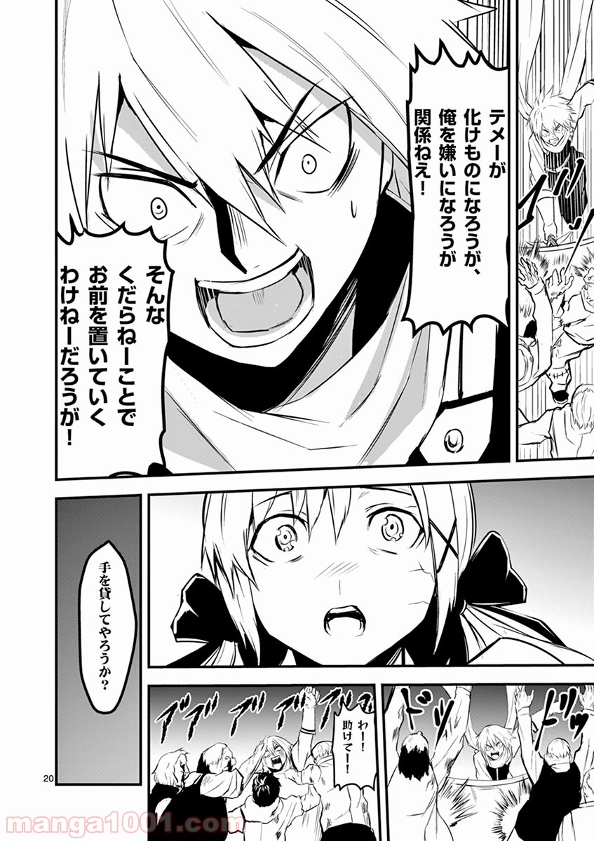 勇者が死んだ! - 第27話 - Page 20