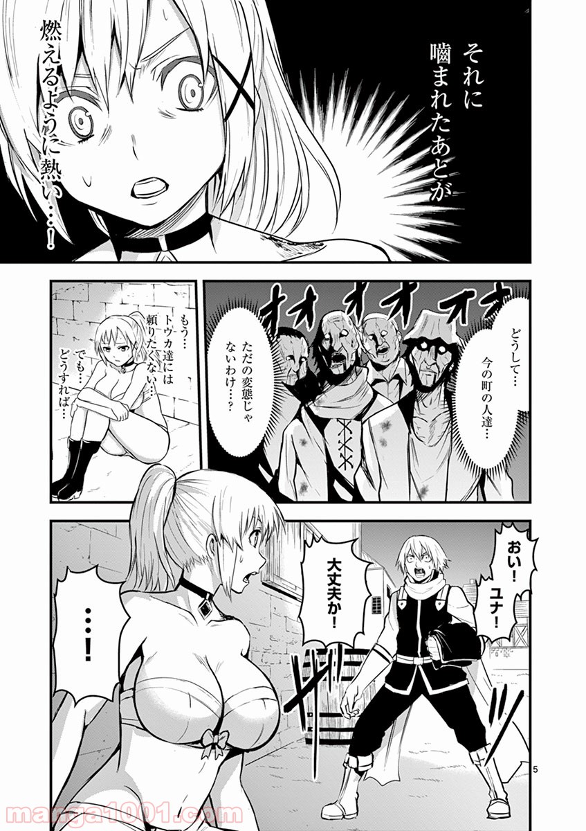 勇者が死んだ! - 第27話 - Page 5