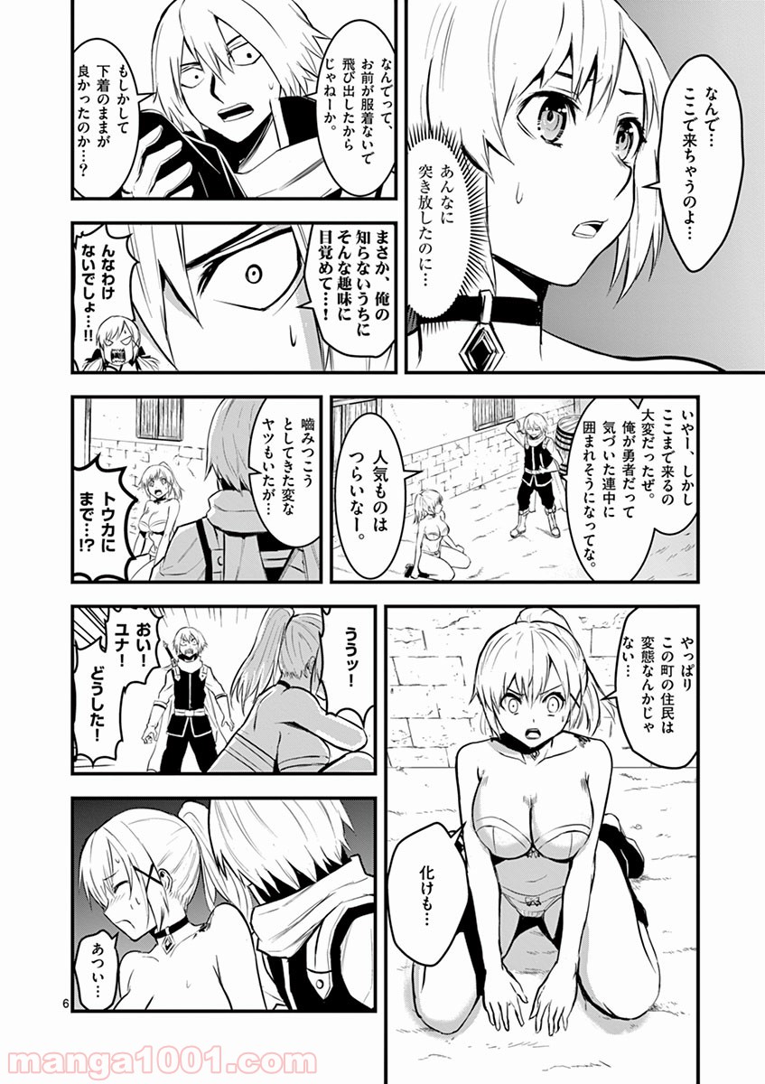 勇者が死んだ! - 第27話 - Page 6