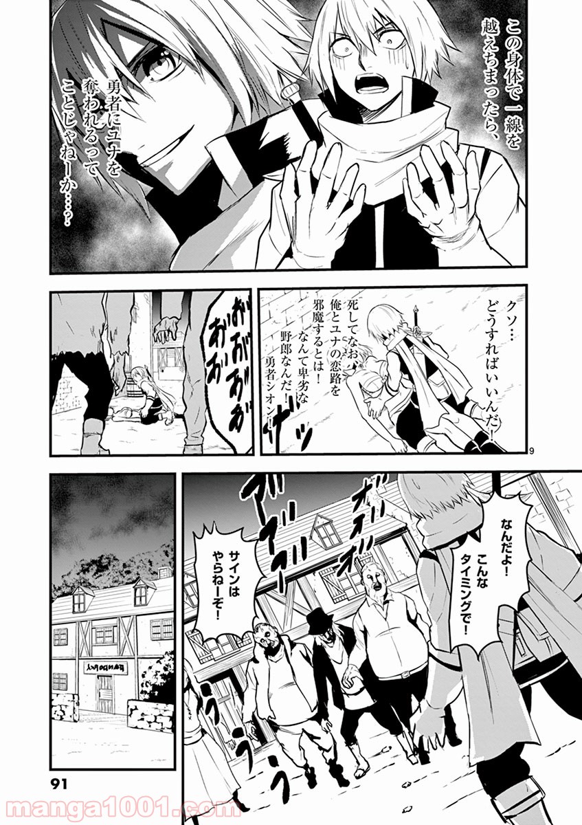 勇者が死んだ! - 第27話 - Page 9