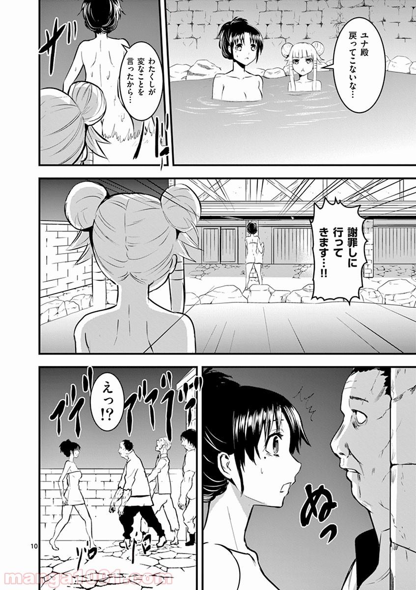 勇者が死んだ! - 第27話 - Page 10