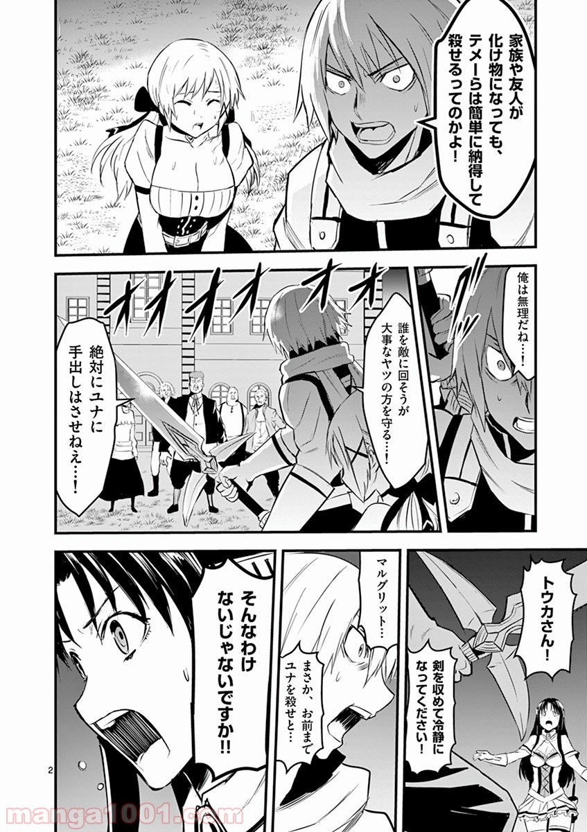 勇者が死んだ! - 第29話 - Page 2