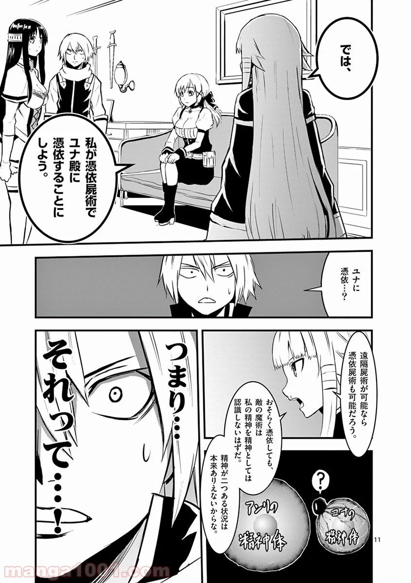 勇者が死んだ! - 第29話 - Page 11