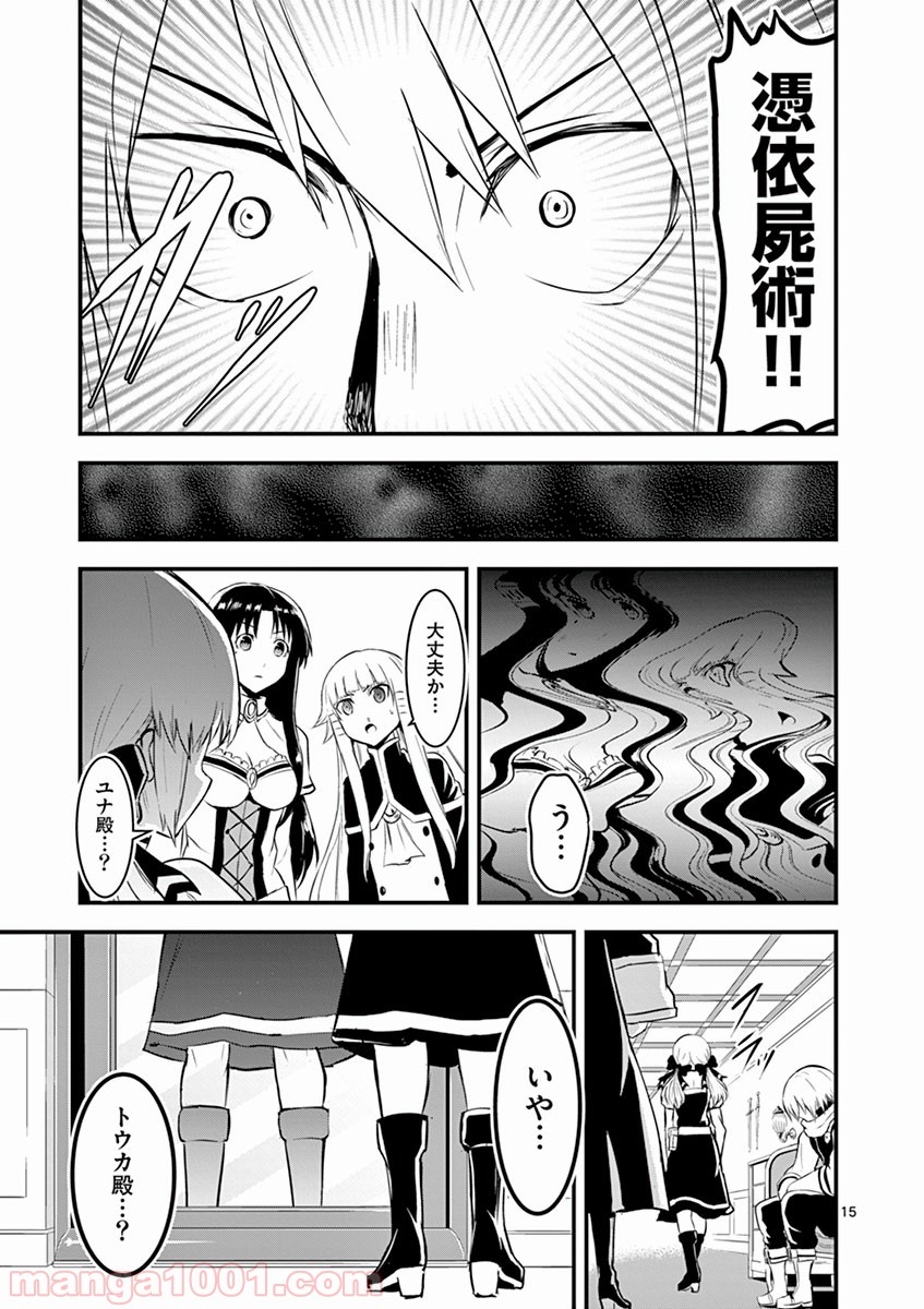 勇者が死んだ! - 第29話 - Page 15