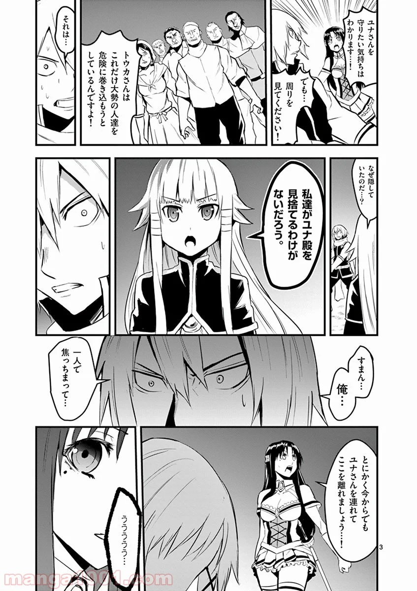 勇者が死んだ! - 第29話 - Page 3