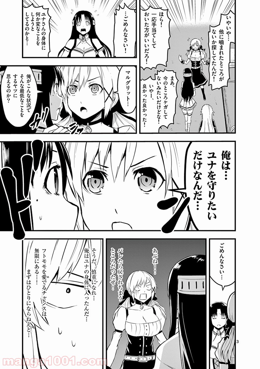 勇者が死んだ! - 第30話 - Page 3