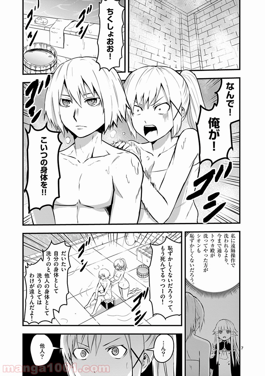 勇者が死んだ! - 第30話 - Page 7