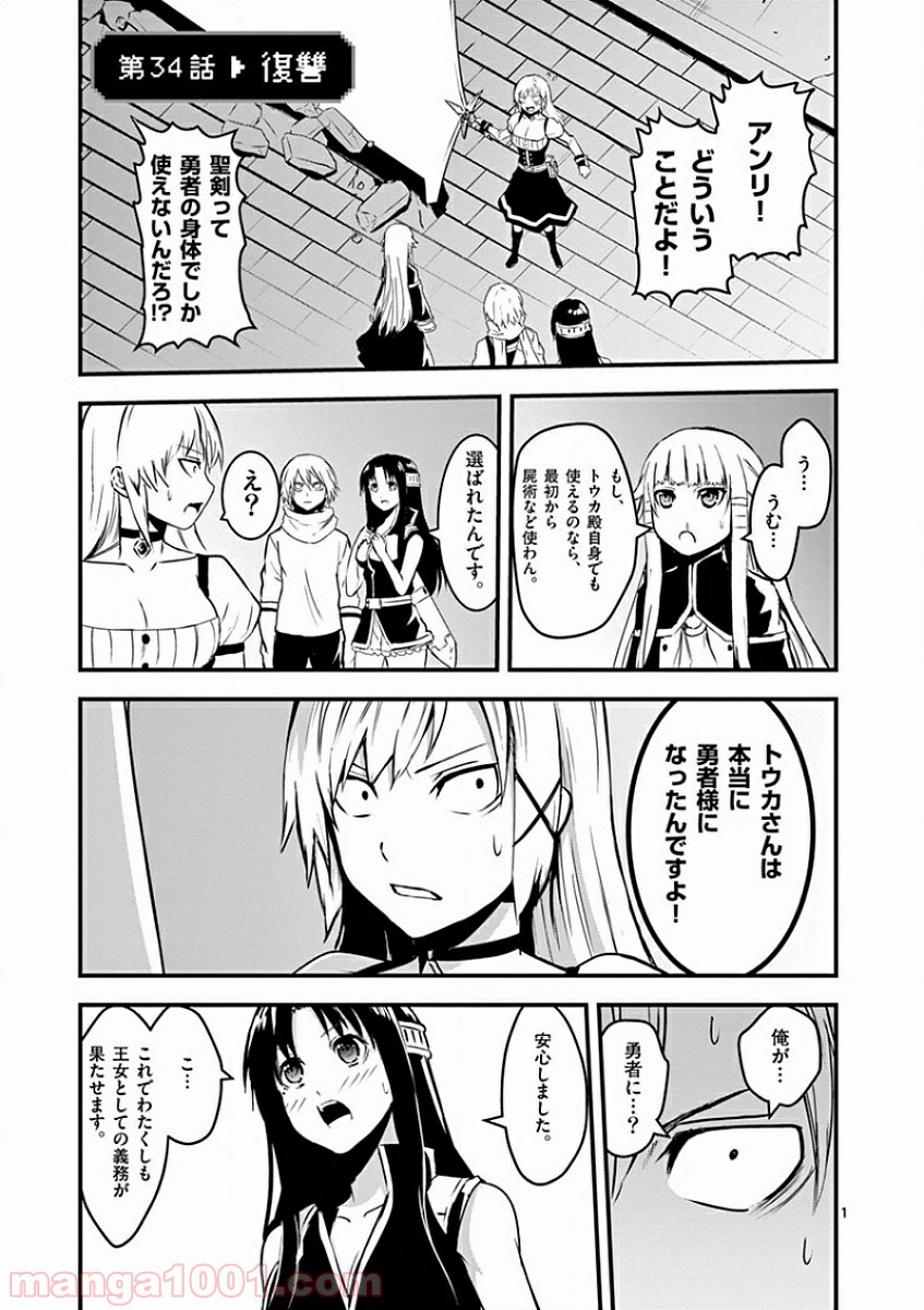 勇者が死んだ! - 第34話 - Page 1