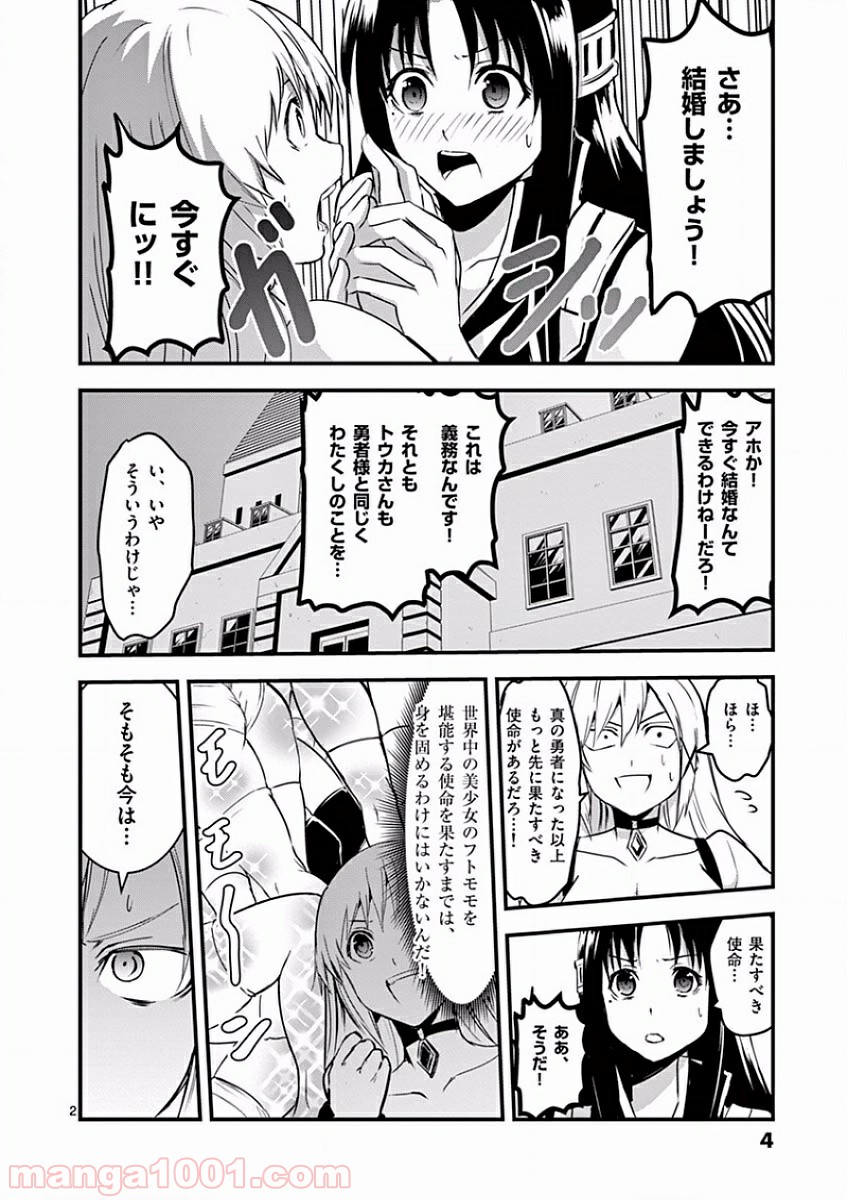 勇者が死んだ! - 第34話 - Page 2