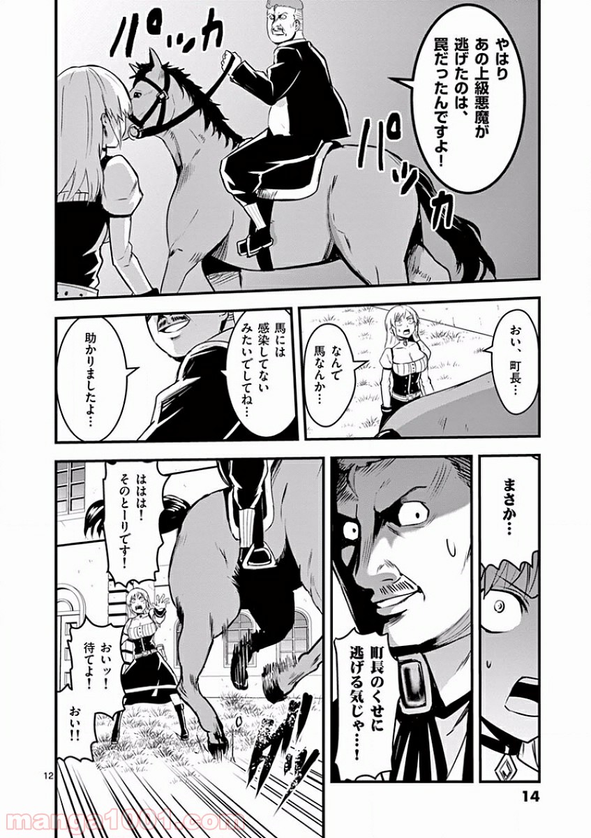 勇者が死んだ! - 第34話 - Page 12