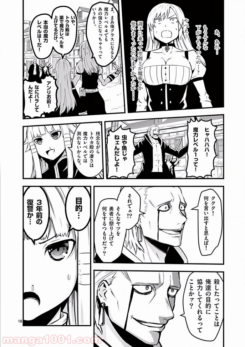 勇者が死んだ! - 第34話 - Page 18