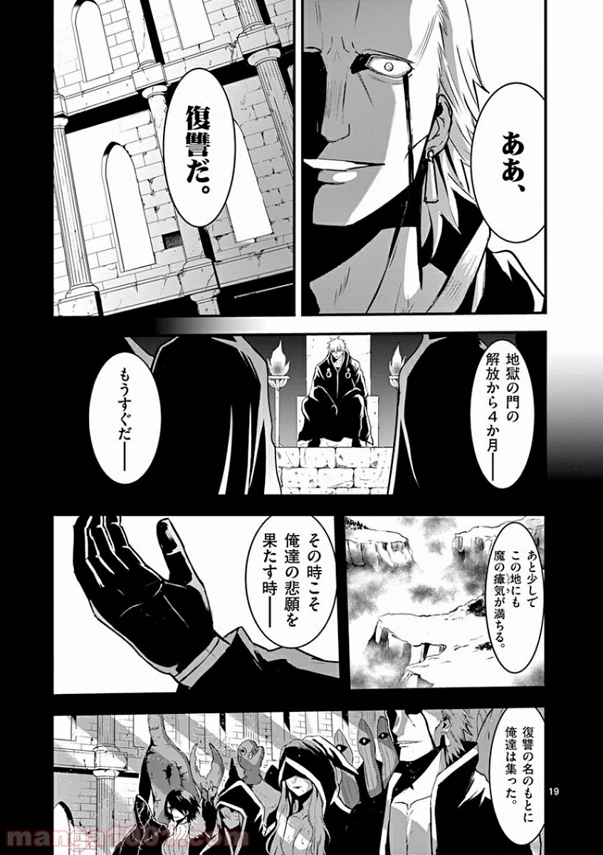 勇者が死んだ! - 第34話 - Page 19