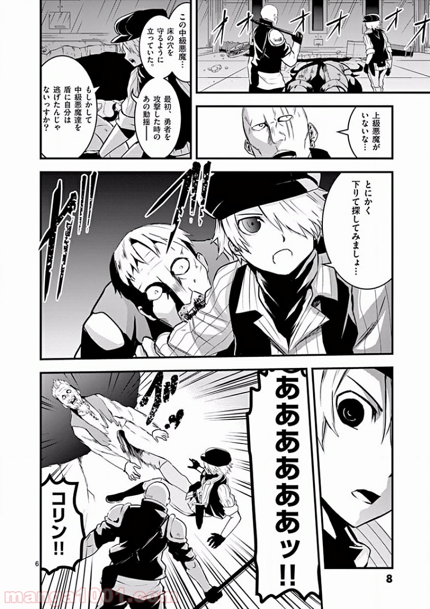 勇者が死んだ! - 第34話 - Page 6