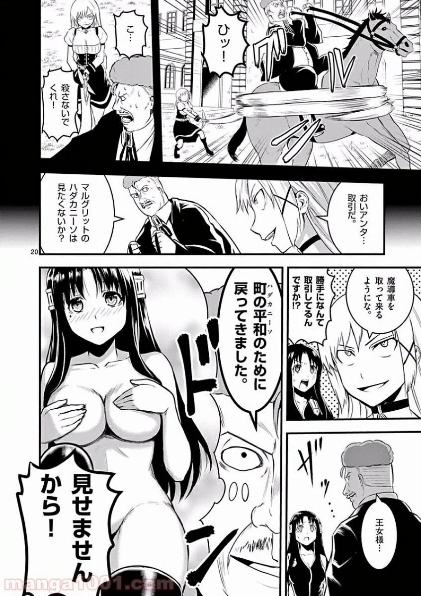 勇者が死んだ! - 第35話 - Page 20