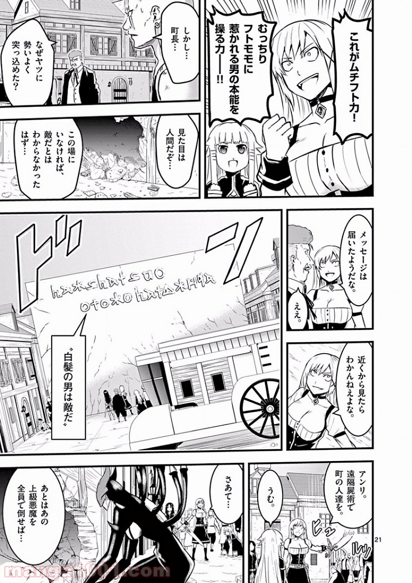 勇者が死んだ! - 第35話 - Page 21