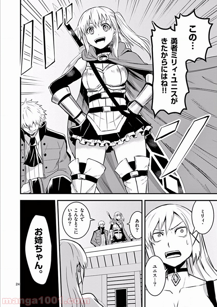 勇者が死んだ! - 第35話 - Page 24