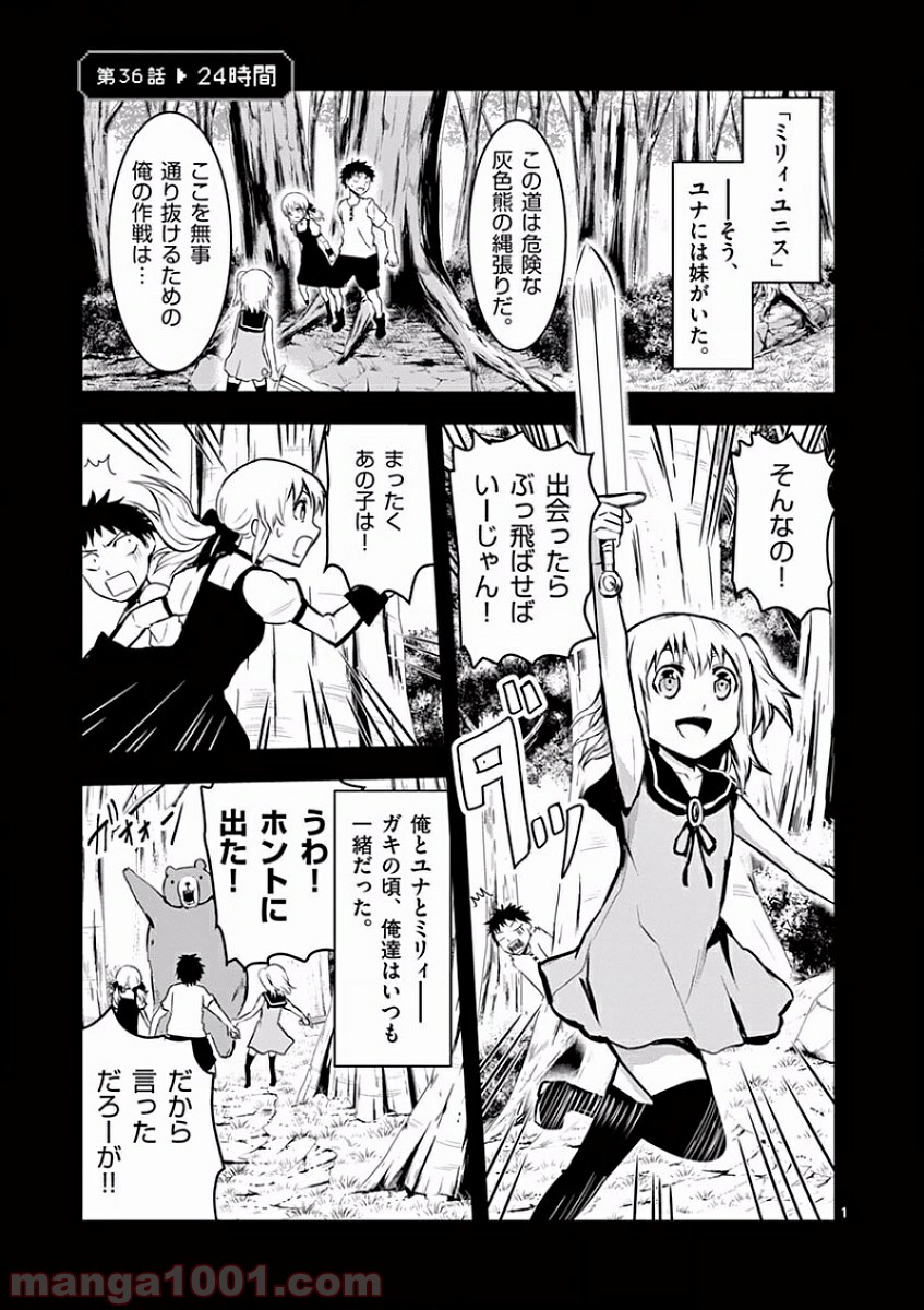 勇者が死んだ! - 第36話 - Page 1