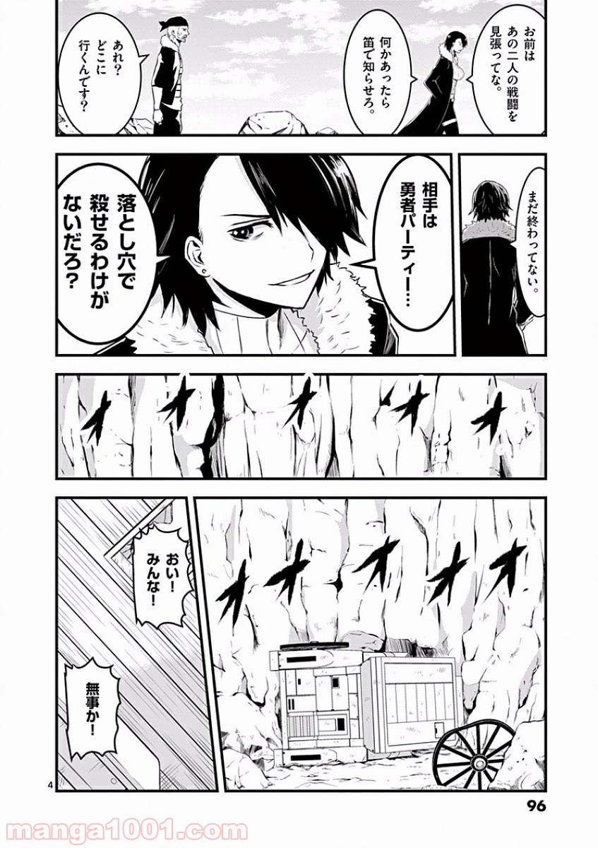 勇者が死んだ! - 第39話 - Page 4