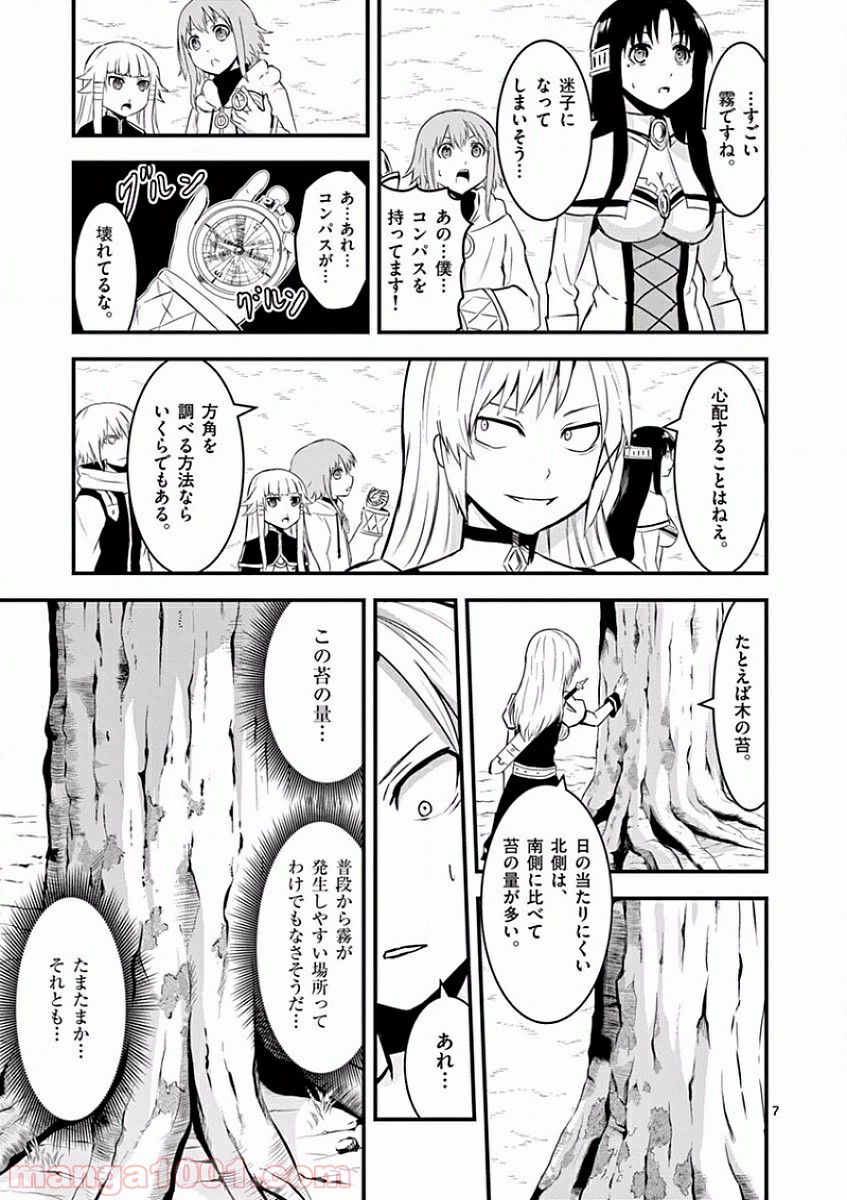 勇者が死んだ! - 第39話 - Page 7