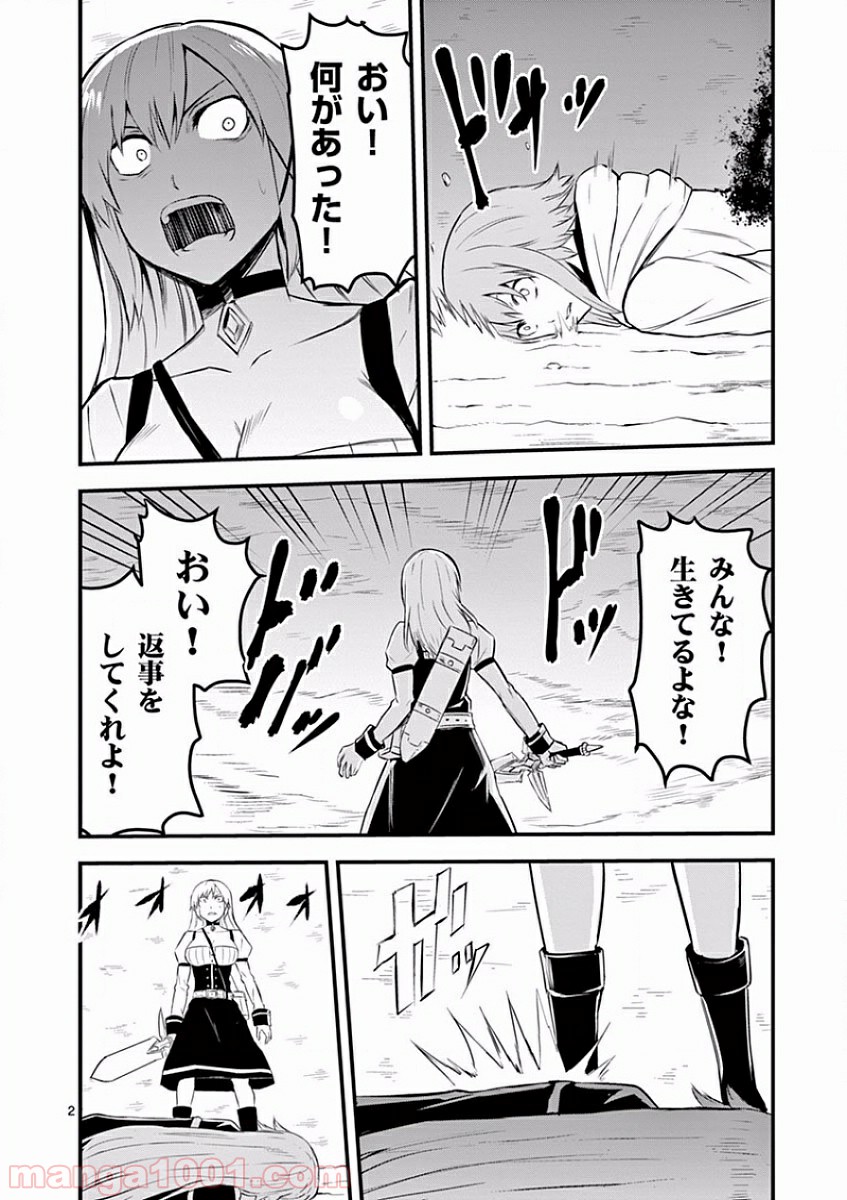 勇者が死んだ! - 第40話 - Page 1