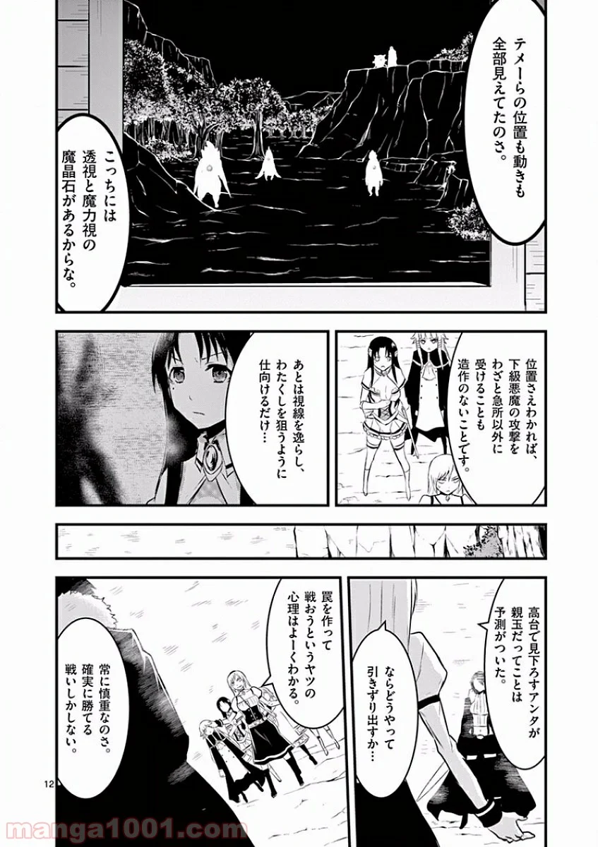 勇者が死んだ! - 第40話 - Page 11