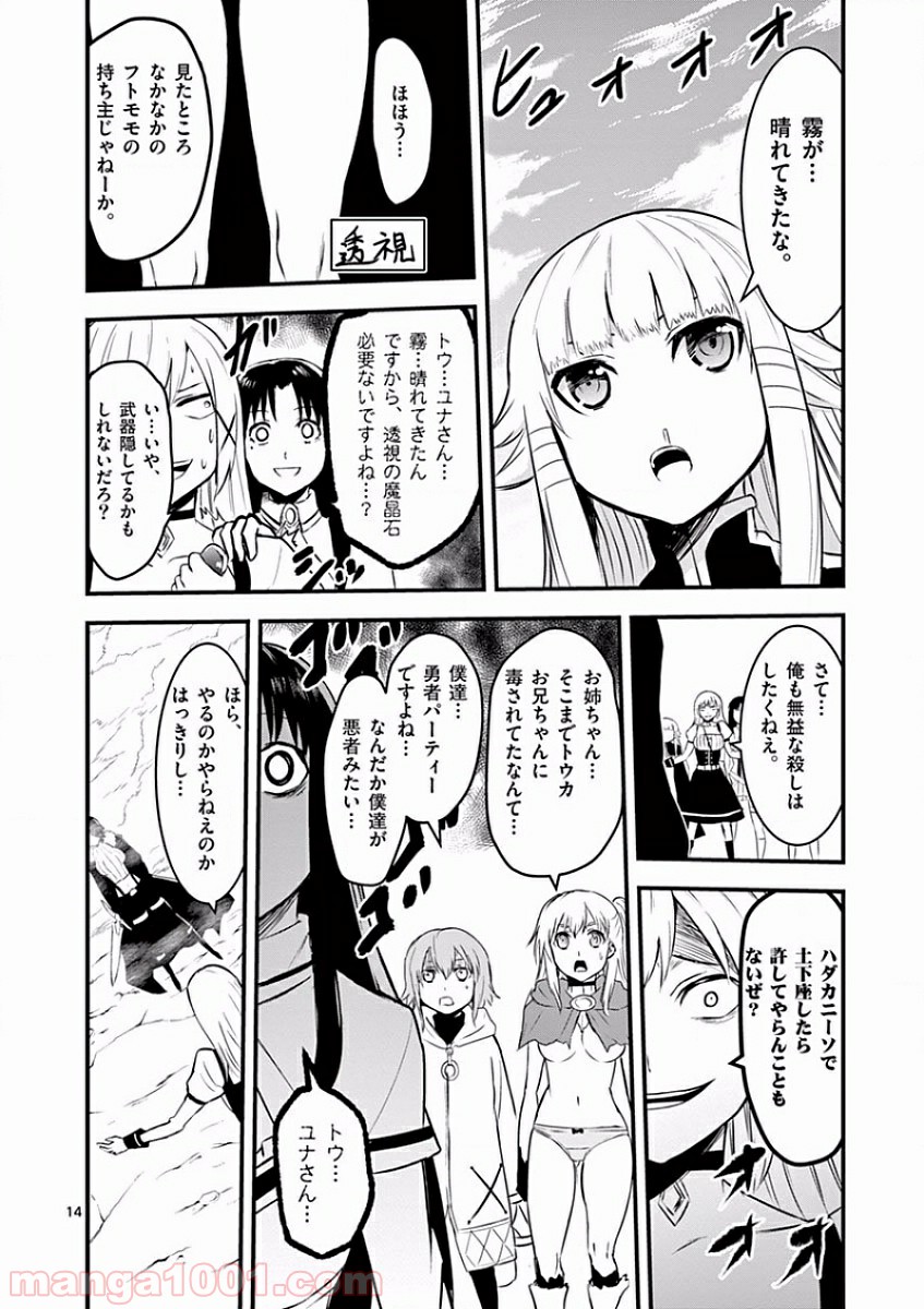 勇者が死んだ! - 第40話 - Page 13