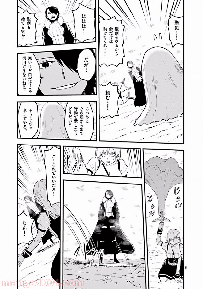 勇者が死んだ! - 第40話 - Page 4