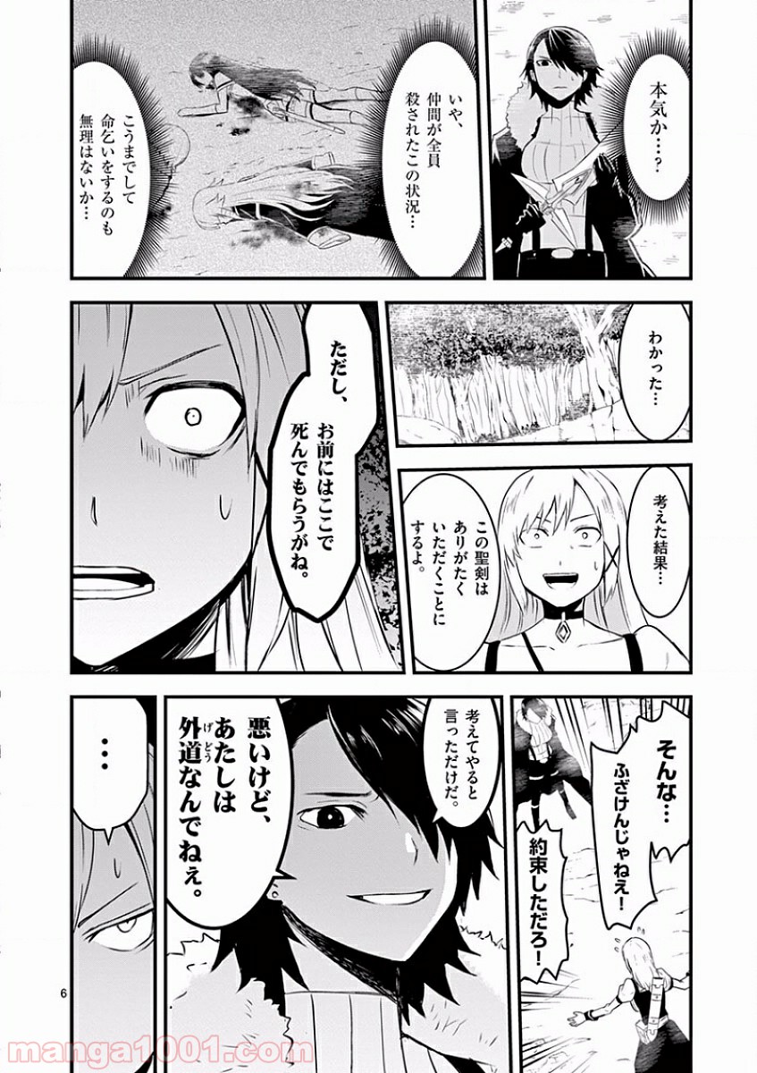 勇者が死んだ! - 第40話 - Page 5