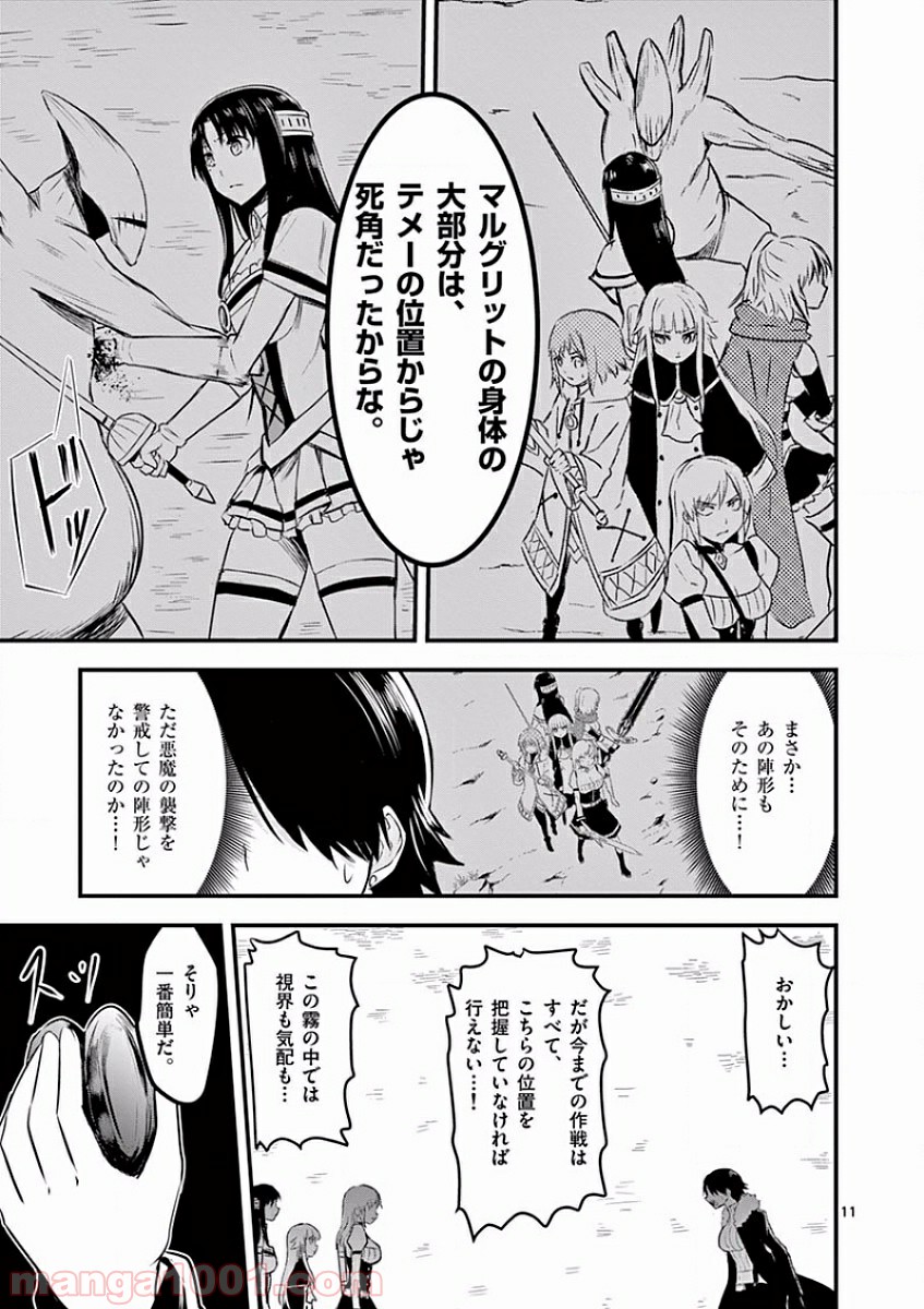 勇者が死んだ! - 第40話 - Page 10