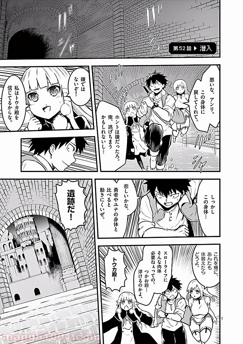 勇者が死んだ! - 第52話 - Page 1