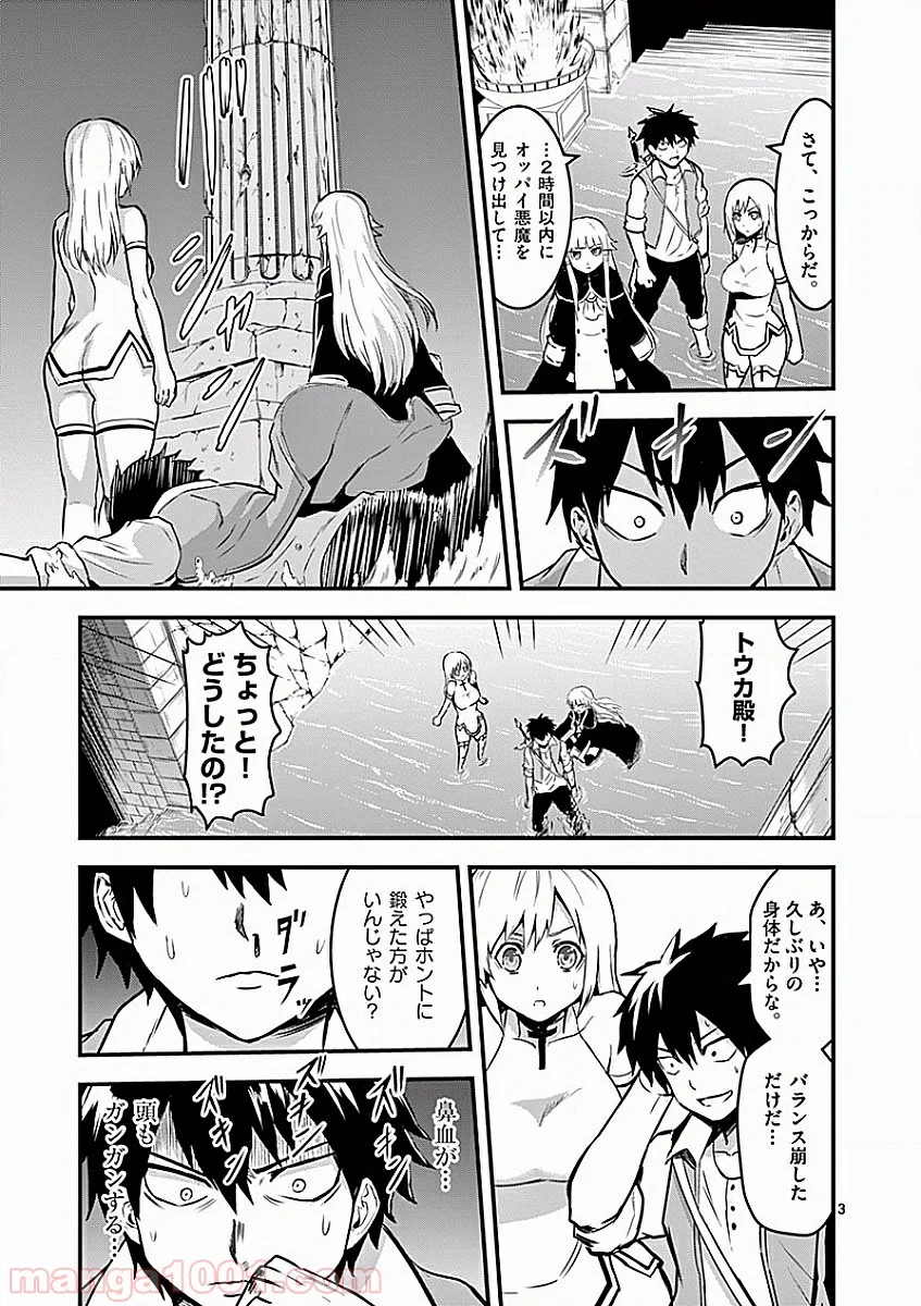 勇者が死んだ! - 第52話 - Page 3