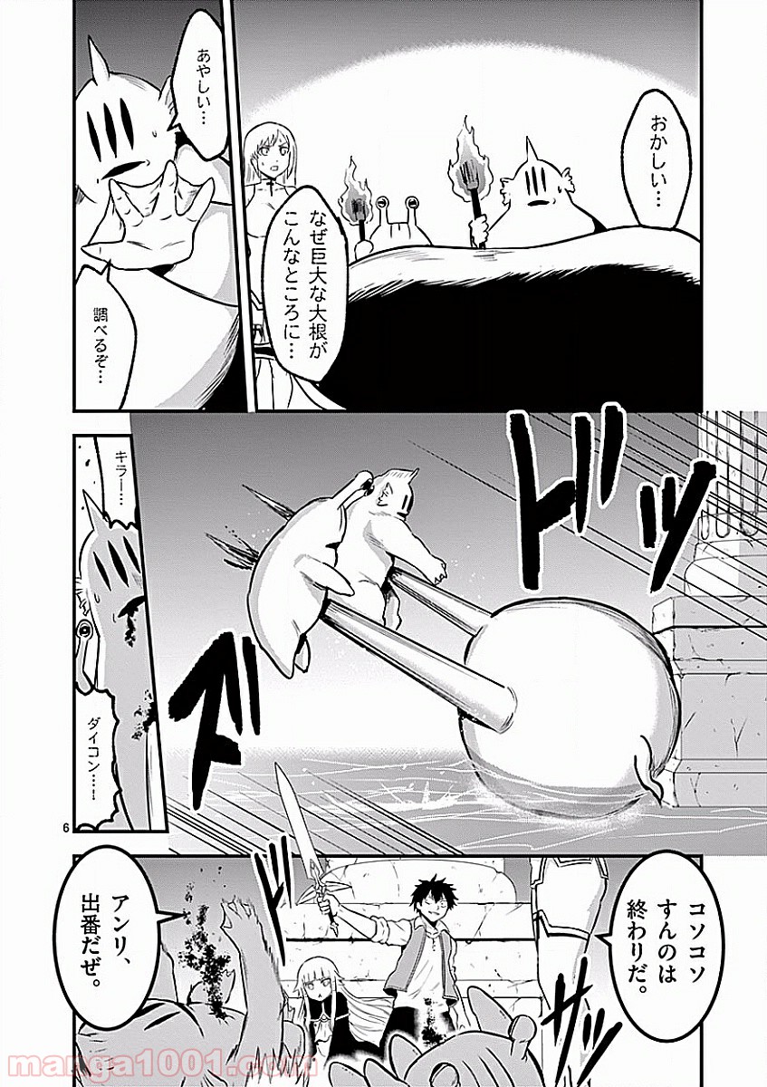 勇者が死んだ! - 第52話 - Page 6