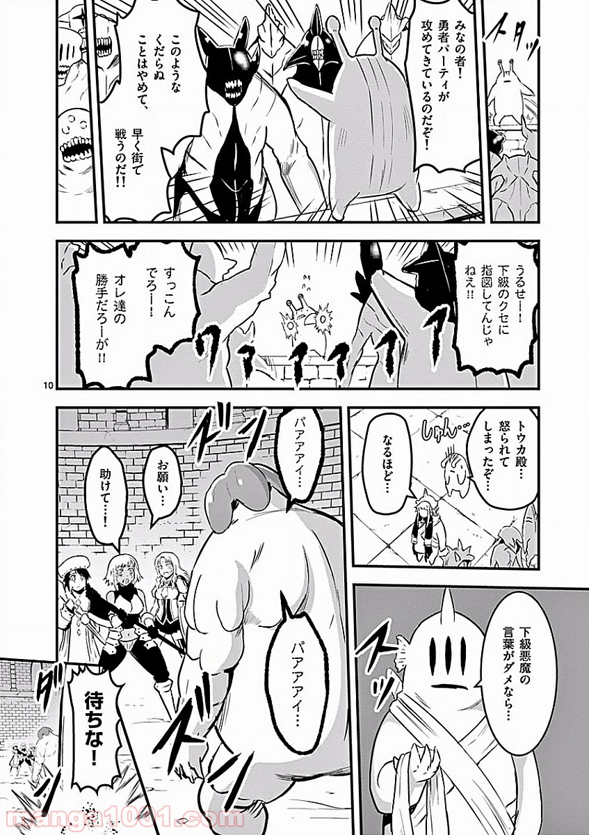 勇者が死んだ! - 第52話 - Page 10