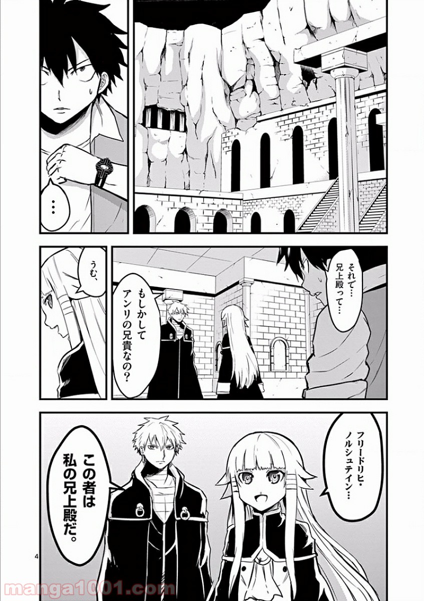 勇者が死んだ! - 第54話 - Page 4