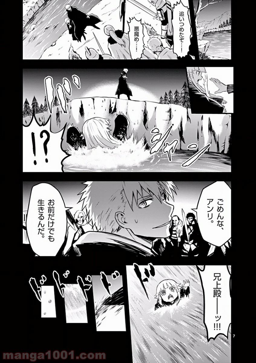 勇者が死んだ! - 第54話 - Page 7